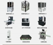 零件外觀視覺(jué)檢測(cè)設(shè)備充分確保產(chǎn)品質(zhì)量！