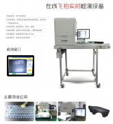 在線飛拍視覺(jué)檢測(cè)設(shè)備O 型密封圈外觀尺寸自動(dòng)化
