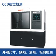 五金配件自動化尺寸檢測設(shè)備！