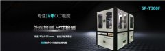 自動化檢測設備已經(jīng)成為工業(yè)生產(chǎn)的發(fā)展趨勢